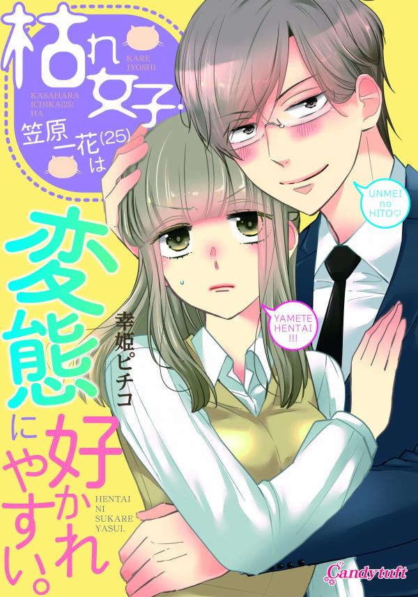 Kare Joshi Kasahara Ichika (25) ha Hentai ni Sukare yasui -Elite Megane ha Stalker- (Official)