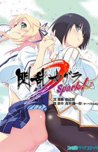 Senran Kagura - Spark!